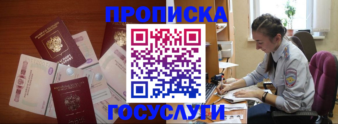 прописка в Мантурово