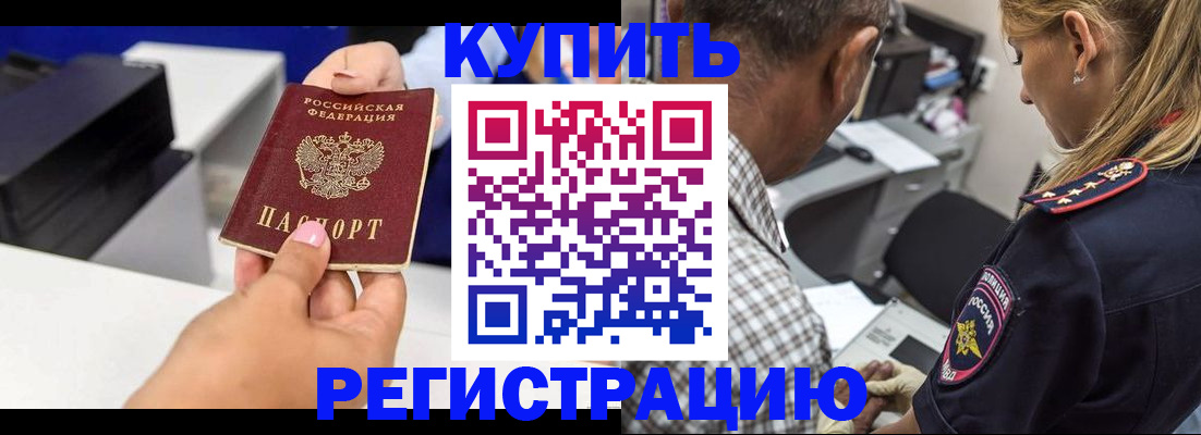 купить прописку в Мантурово