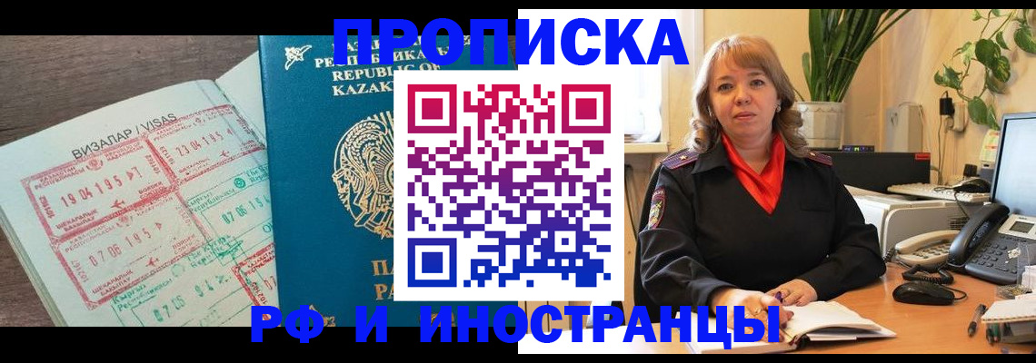 купить прописку в Мантурово